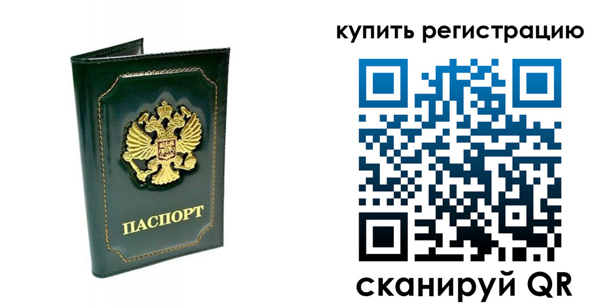 временная регистрация для школы в Шадринске